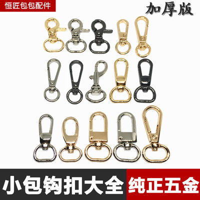 包包扣五金配件金屬鉤扣掛鉤包帶扣子小包鏈掛扣背包扣皮包鎖扣環