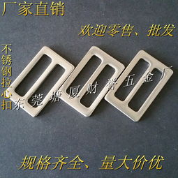 不銹鋼拉芯扣環 diy日字扣 皮包腰帶扣環 箱包五金配件 不生銹