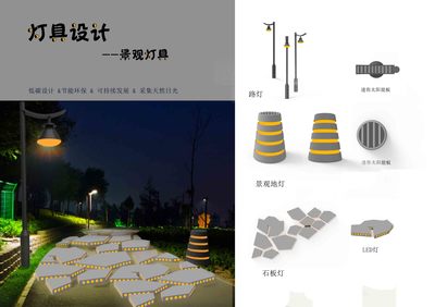 景觀燈具--2018神燈獎申報設(shè)計類