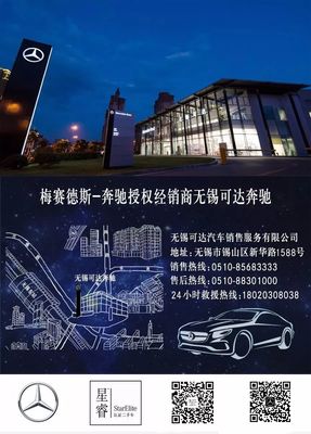2019梅賽德斯-奔馳GLA SUV & GLC SUV無錫地區(qū)燃情之旅